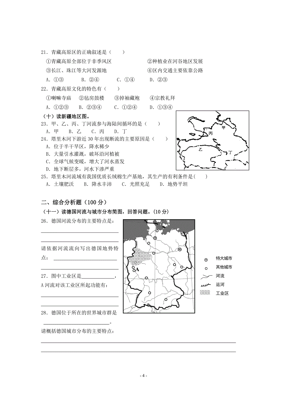 2011年上海地理三模卷_第4页