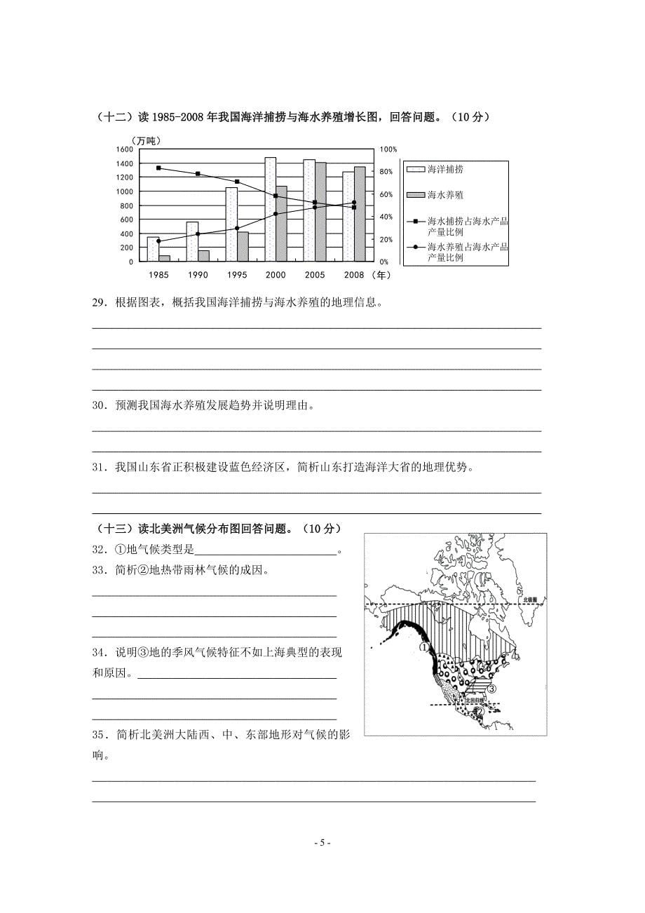 2011年上海地理三模卷_第5页