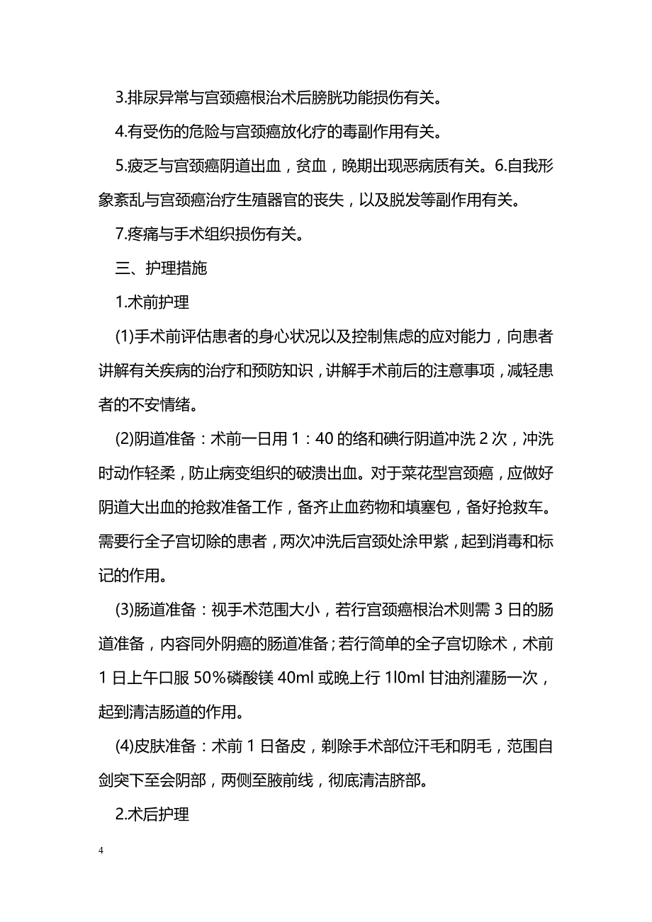 宫颈癌患者的护理_第4页