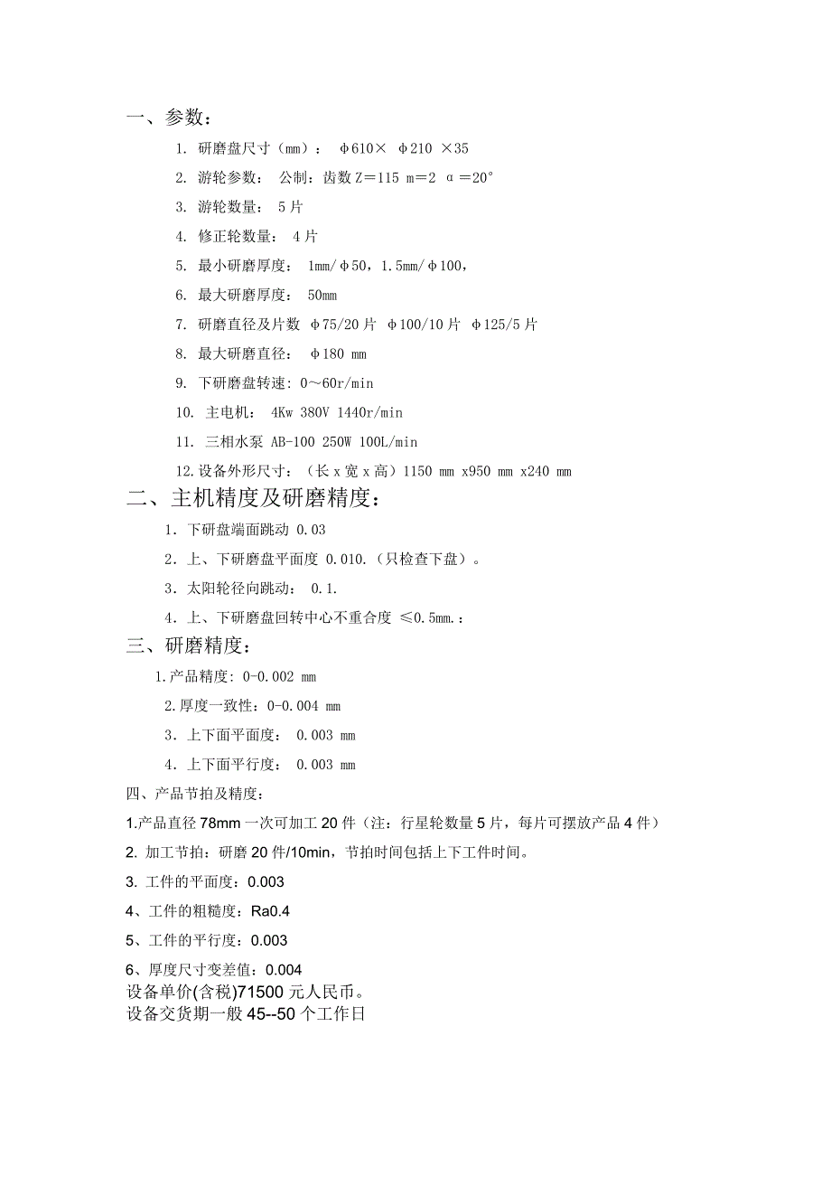 研磨机参数_第1页