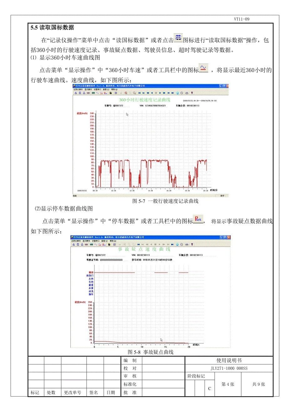 行车记录仪解析软件说明书(中文)_第5页