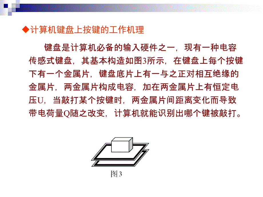 3.4电容式传感器修正_第4页