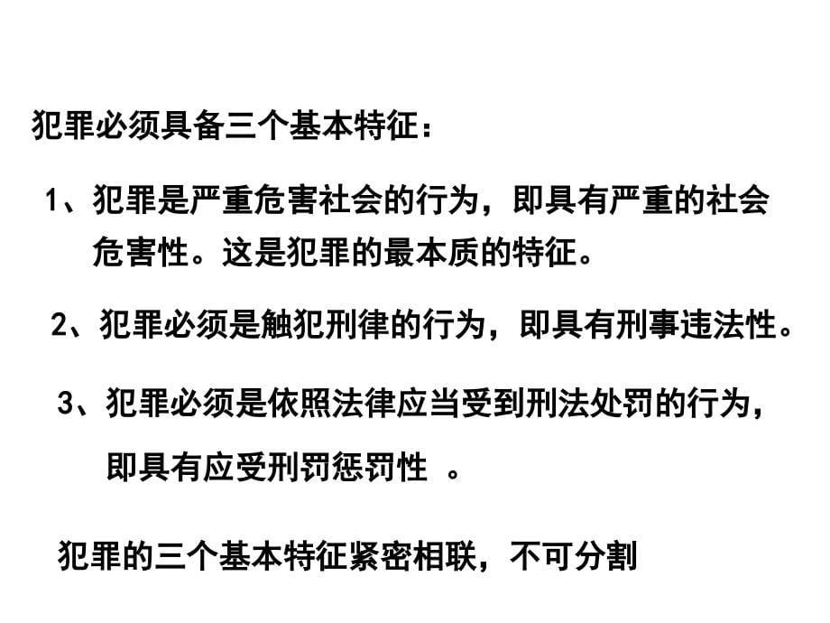 2012第四讲 刑法修改稿_第5页