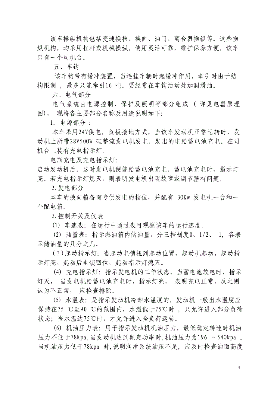 75型轻型轨道车安全操作规程_第4页