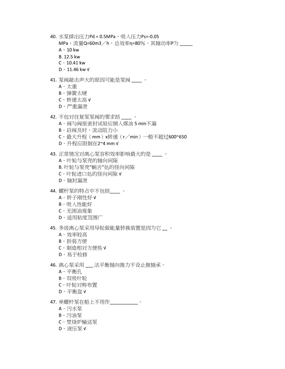 船舶辅机注意题_第1页