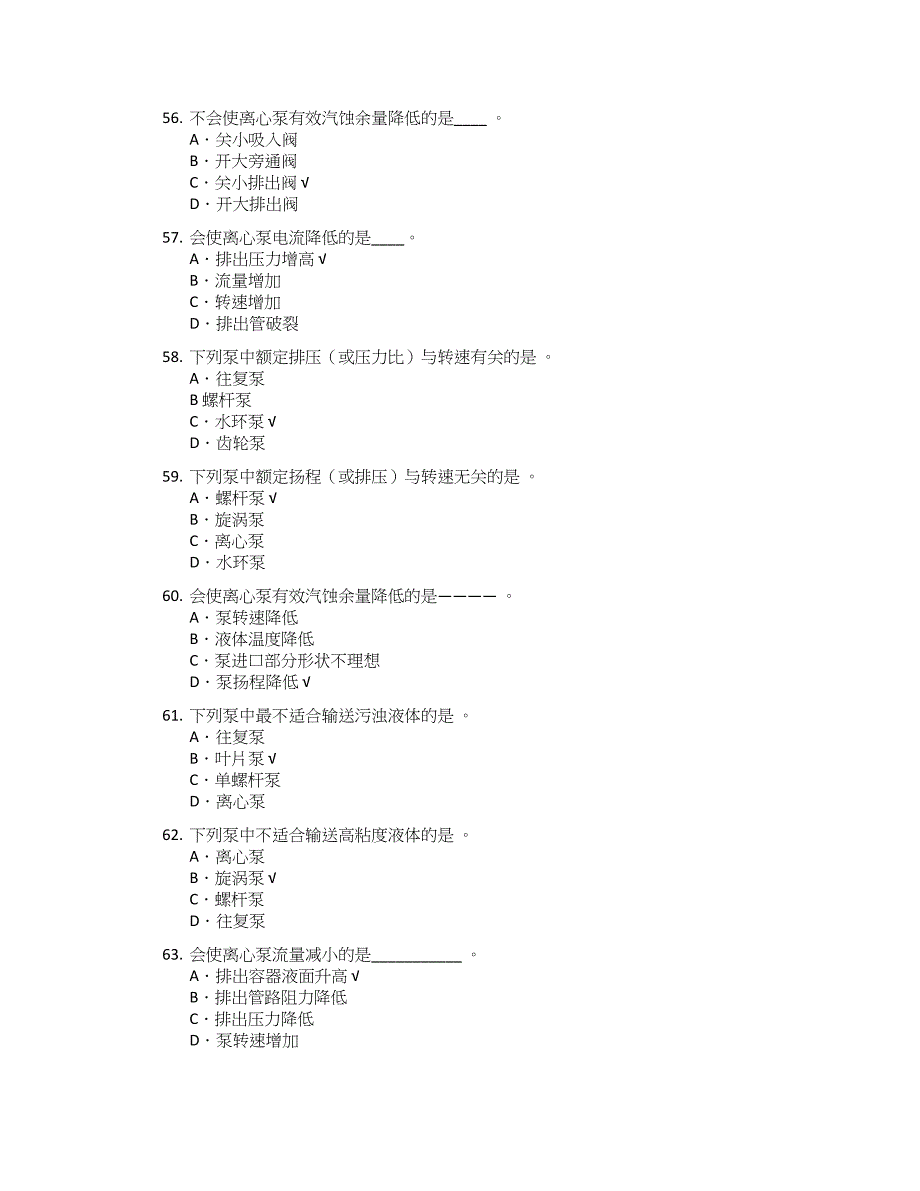 船舶辅机注意题_第3页