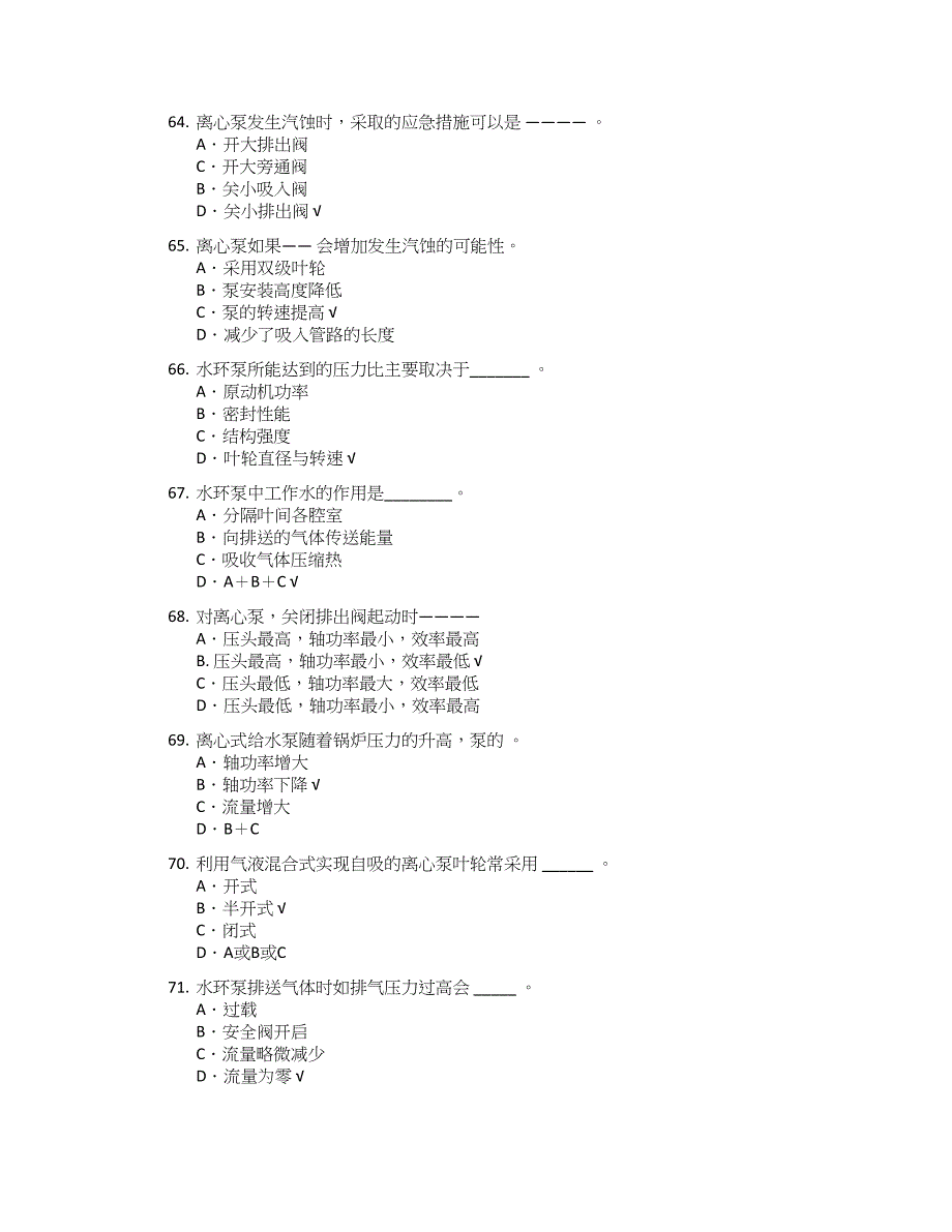 船舶辅机注意题_第4页