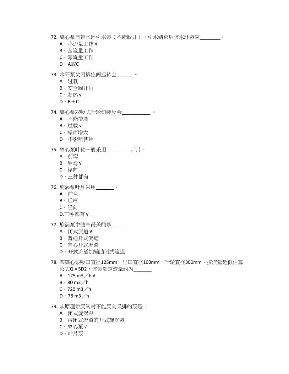 船舶辅机注意题_第5页