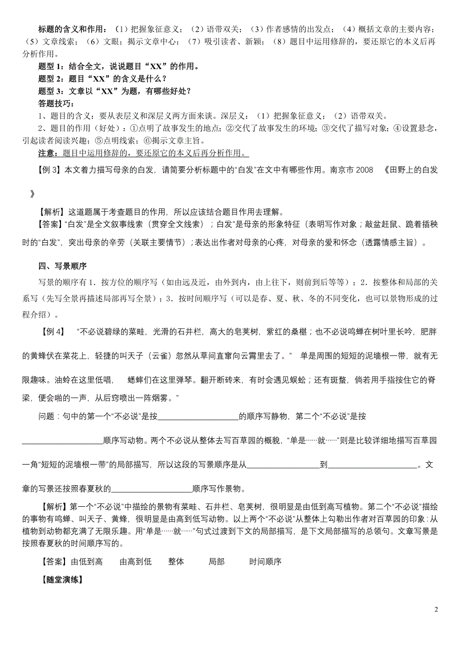 【2017年整理】最新人教版2017年中考语文阅读理解常见考点及答题技巧(通用)_第2页