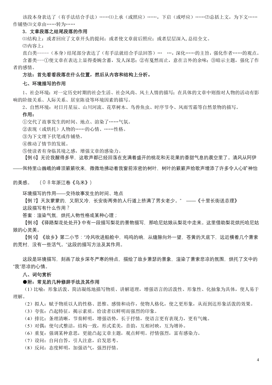 【2017年整理】最新人教版2017年中考语文阅读理解常见考点及答题技巧(通用)_第4页