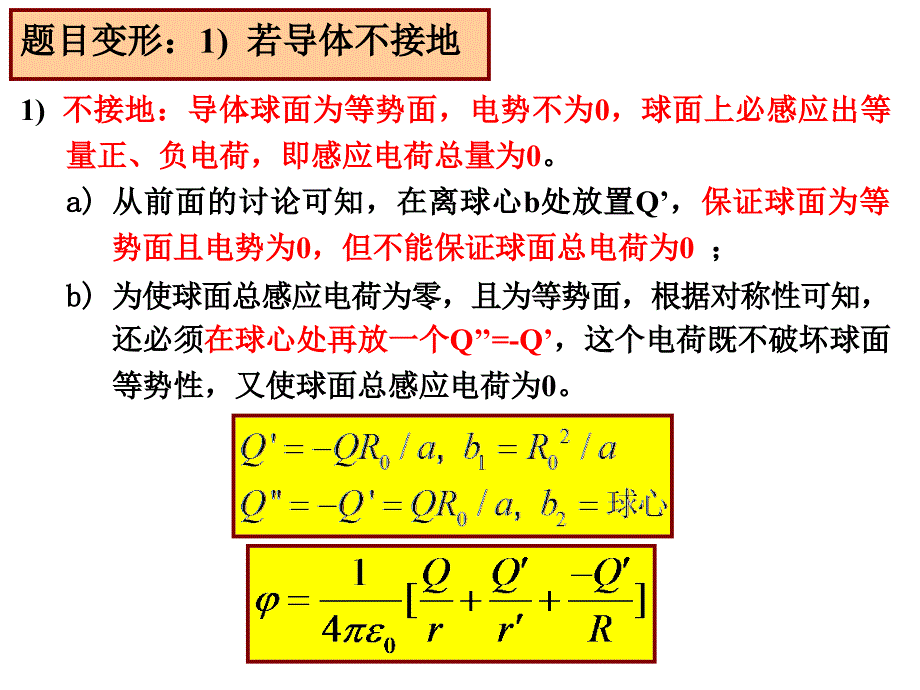 2第二章(0928-1010)电动力学_第2页