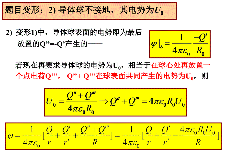 2第二章(0928-1010)电动力学_第3页