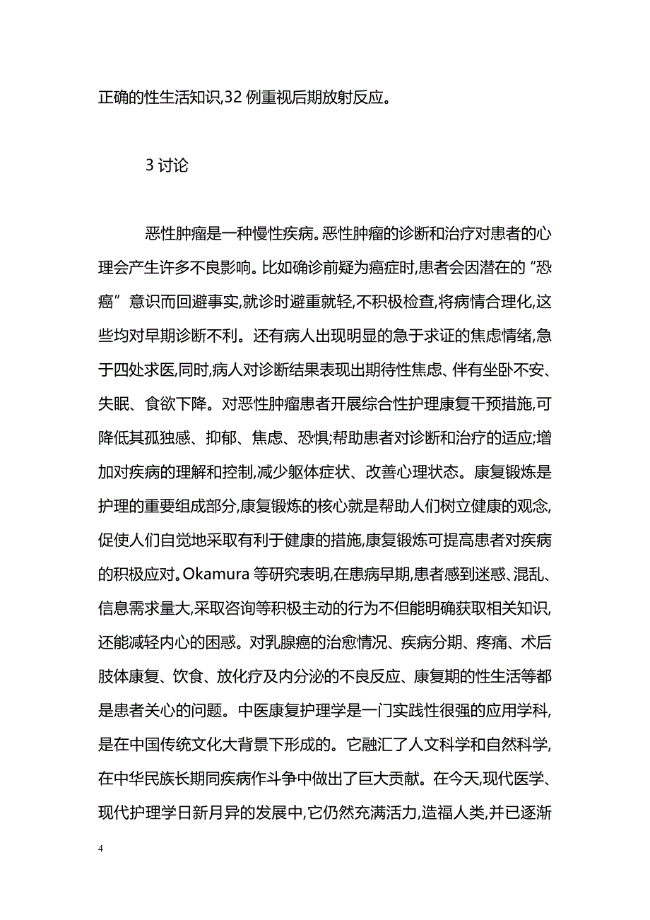 妇科恶性肿瘤化放疗后的中医康复煅炼_第4页