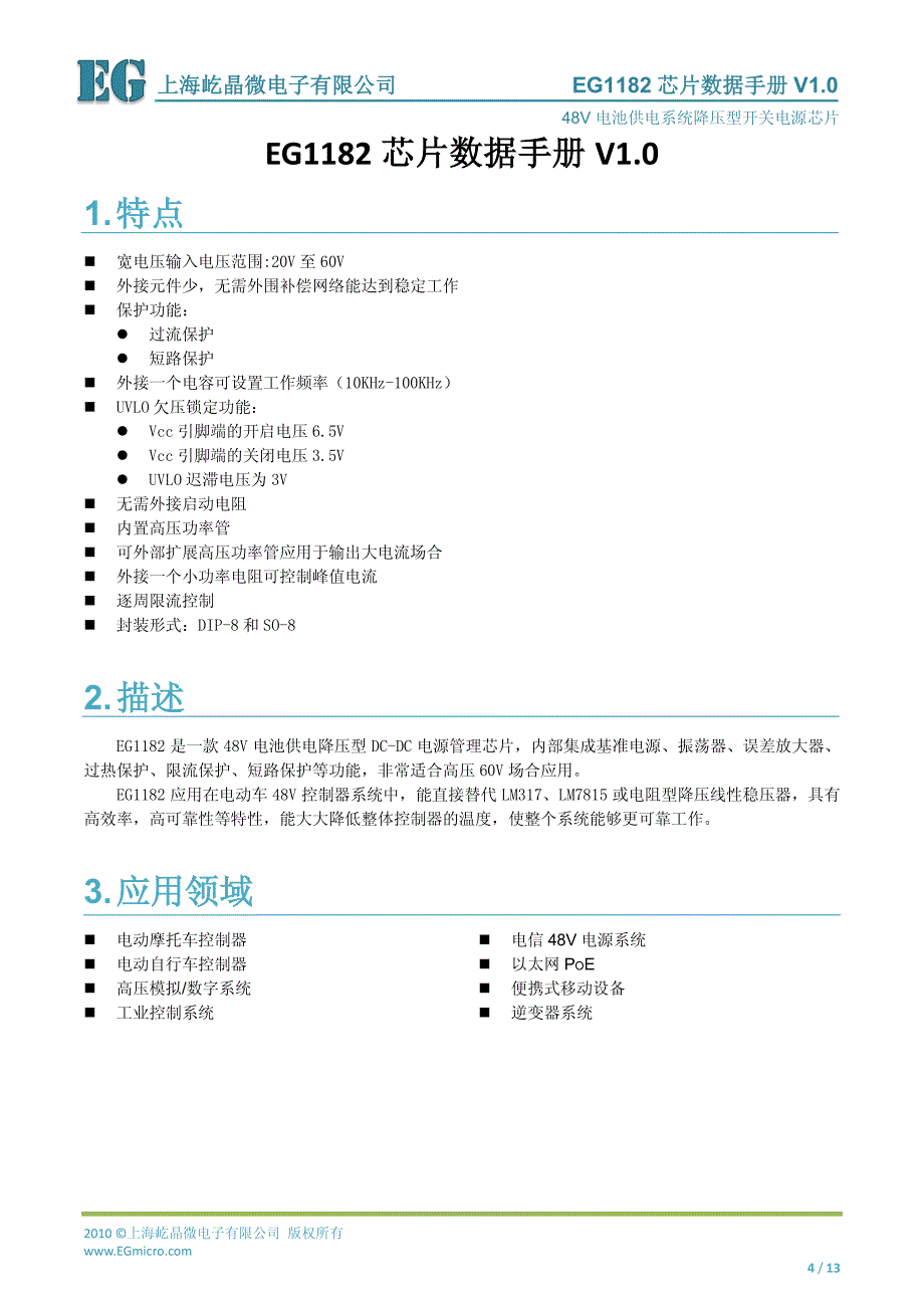 80V DC-DC降压芯片—EG1182 DCDC电源芯片数据手册V1.0(20130604)_第4页