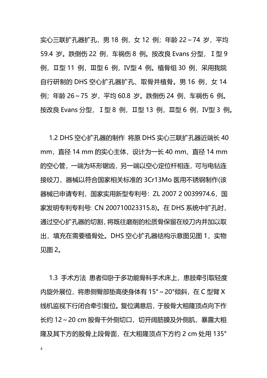 植骨在DHS固定治疗股骨粗隆间骨折中的作用_第4页