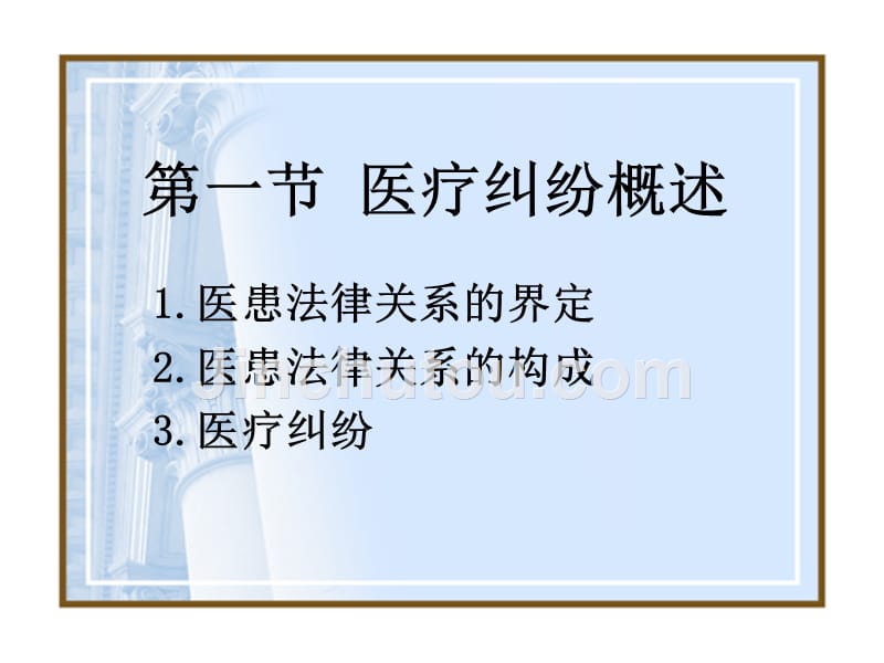 11[1].医疗事故处理法律_第3页