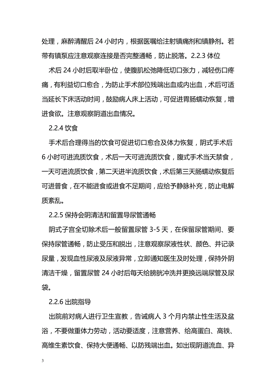 手术治疗子宫肌瘤护理体会_第3页