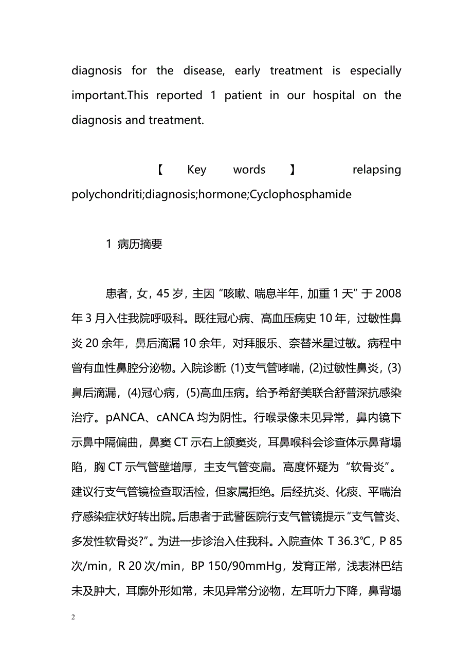 复发性多软骨炎1例报告_第2页