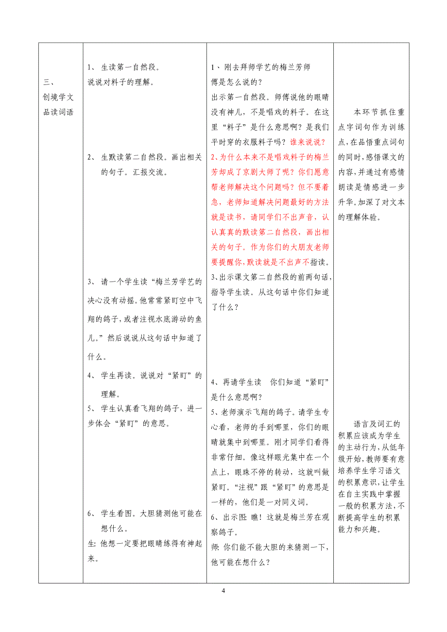 14梅兰芳学艺苏海峰修正版_第4页