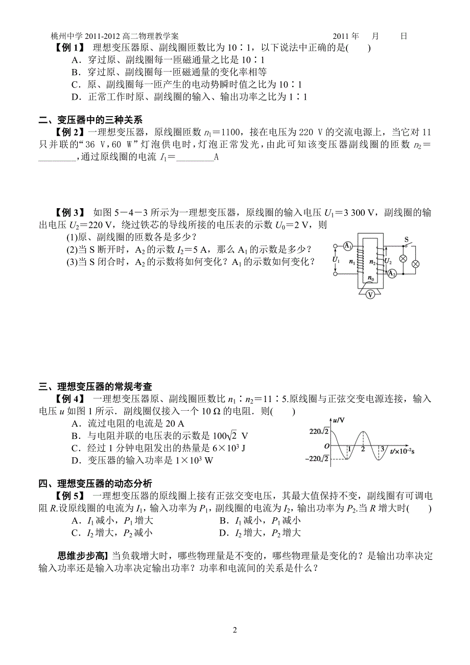 5.4变压器_第2页