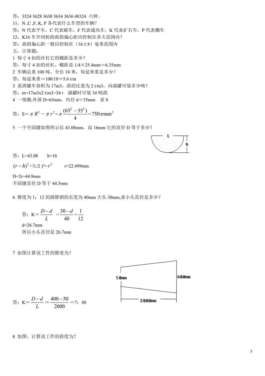 车辆试题题库_第5页