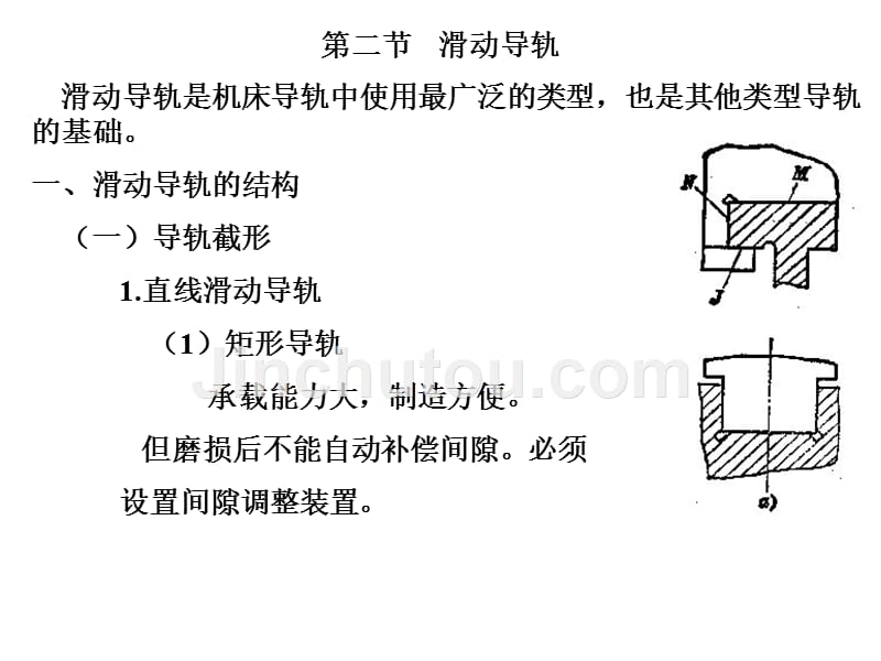 第七章    导轨设计_第4页