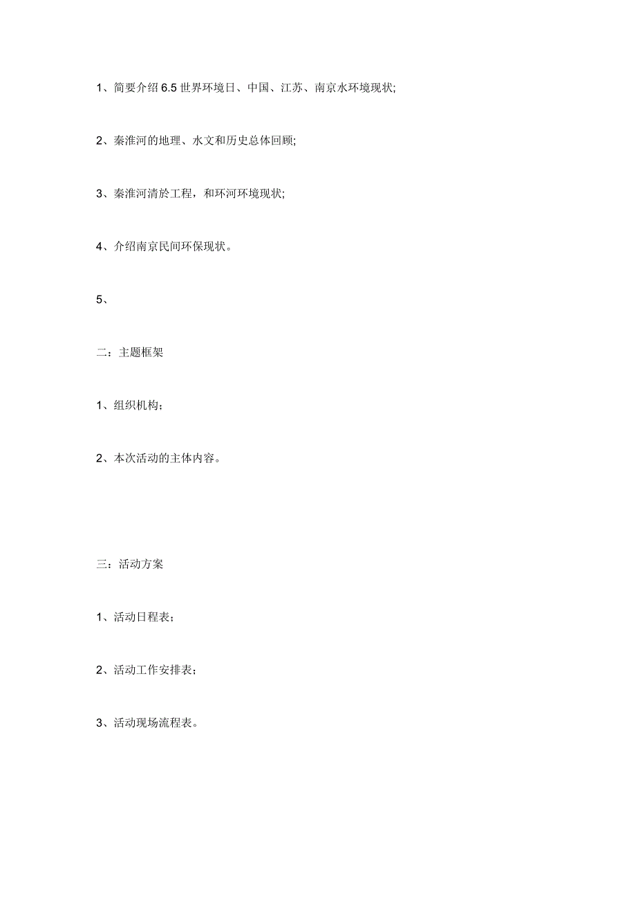 大学生环保活动月_第2页