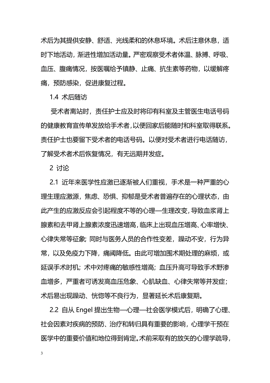 对输卵管结扎妇女的心理护理_第3页