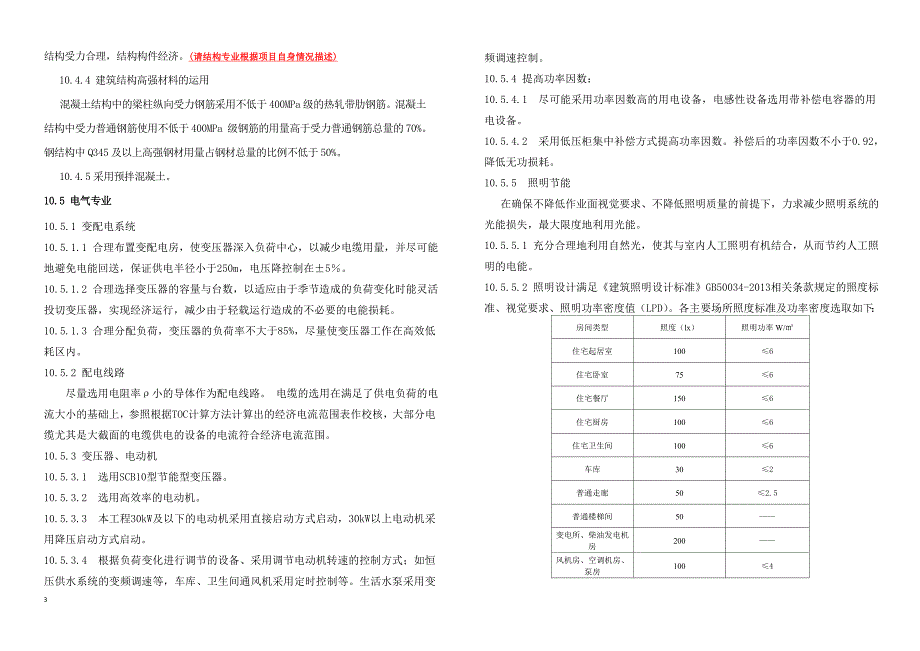 【2017年整理】方案设计 ——节能与绿建专篇范本_第3页