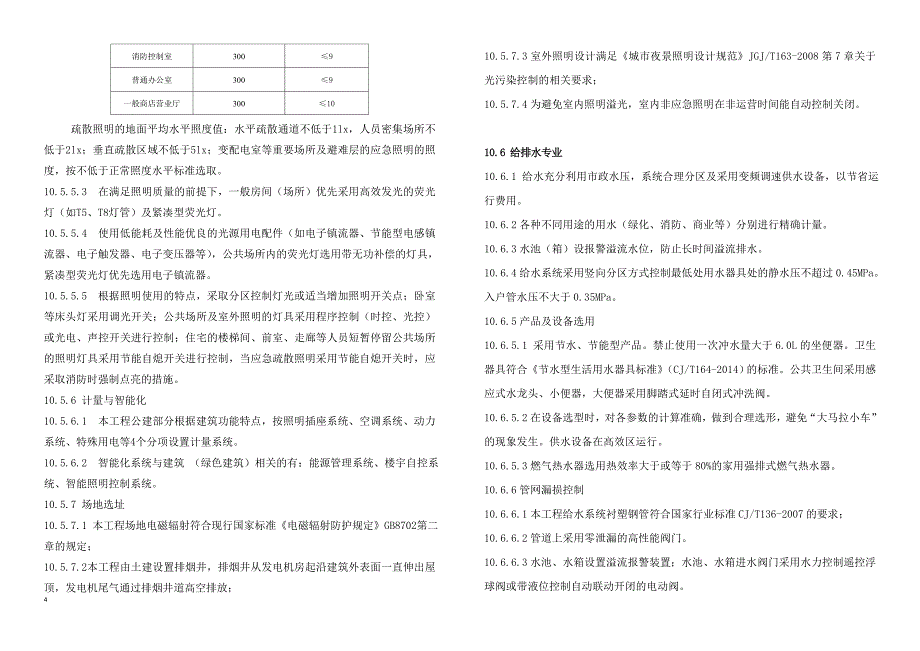 【2017年整理】方案设计 ——节能与绿建专篇范本_第4页