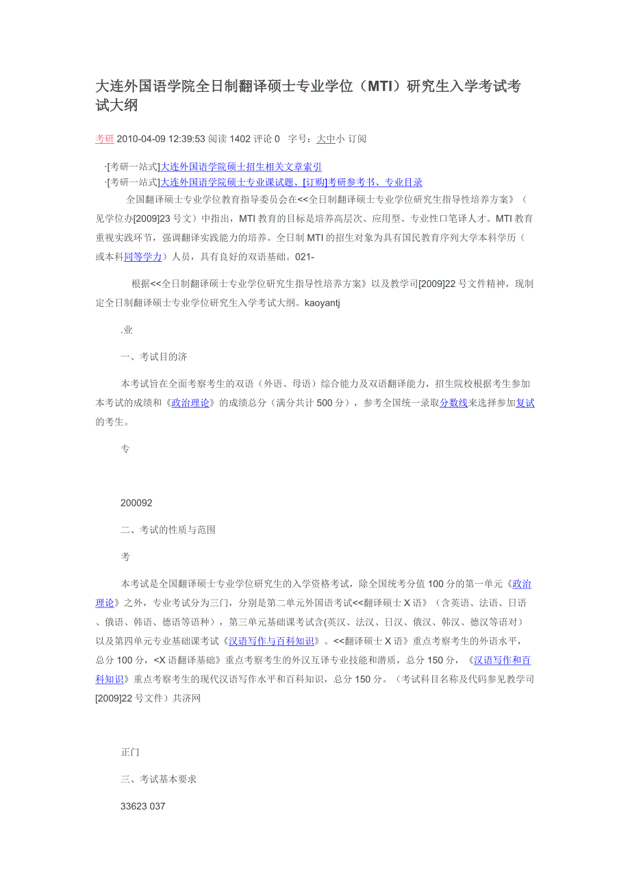 大连外国语翻译硕士大纲_第1页