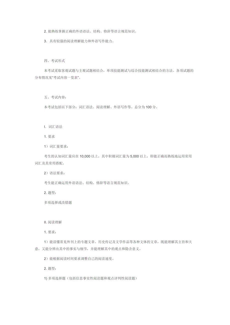 大连外国语翻译硕士大纲_第3页