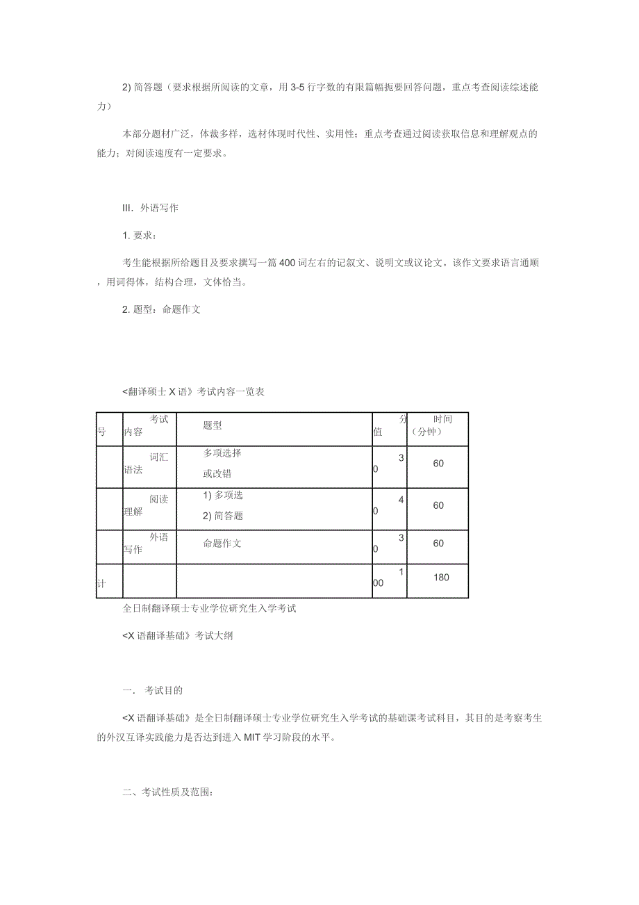 大连外国语翻译硕士大纲_第4页