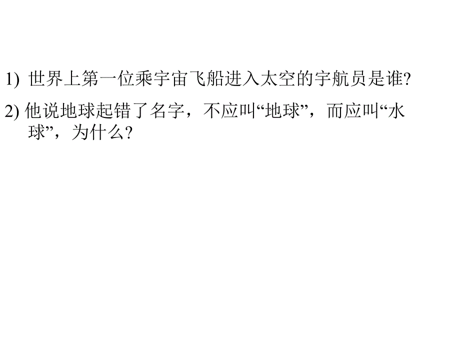 七年级地理大洲和大洋2_第2页