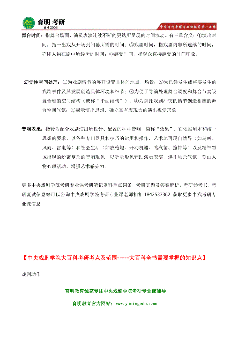 2016年中戏表演系考研经验 心得体会报考要求报考条件 报录比 辅导班资料 复试分数线 复试考核内容 编演小品_第4页