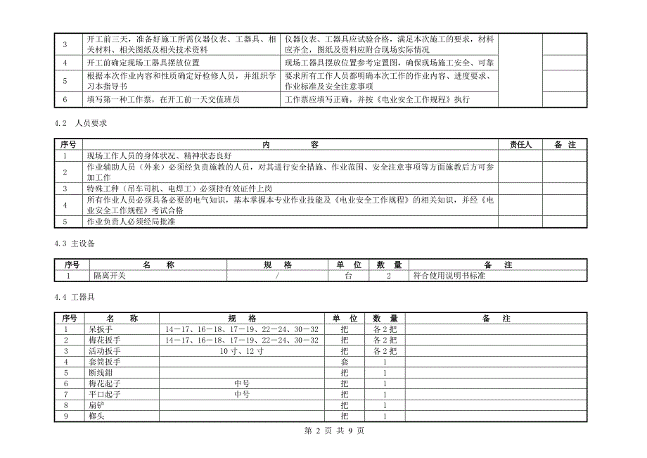 35kV隔离开关作业指导书_第3页