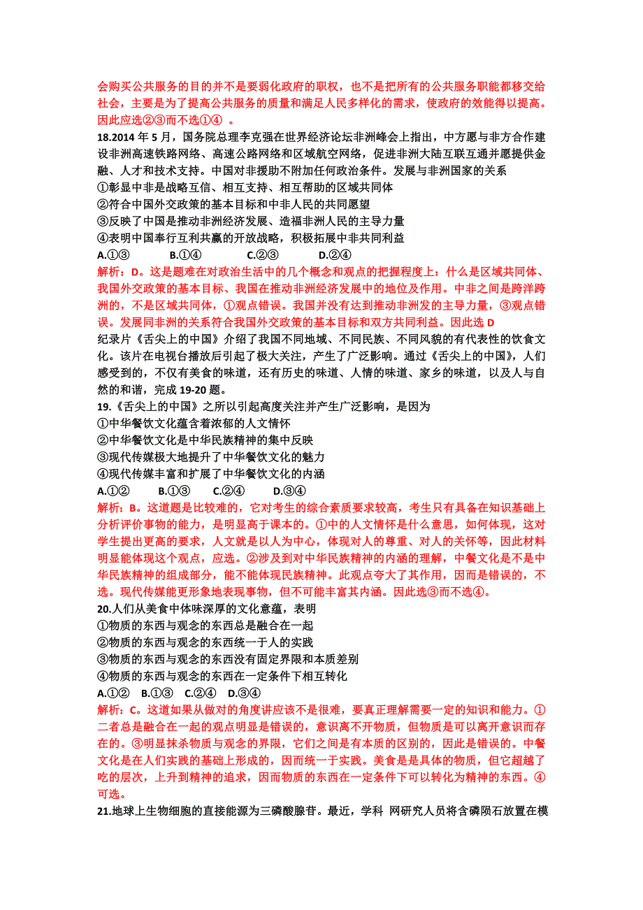 2014年高考文综政治客观题答案及解析_第3页