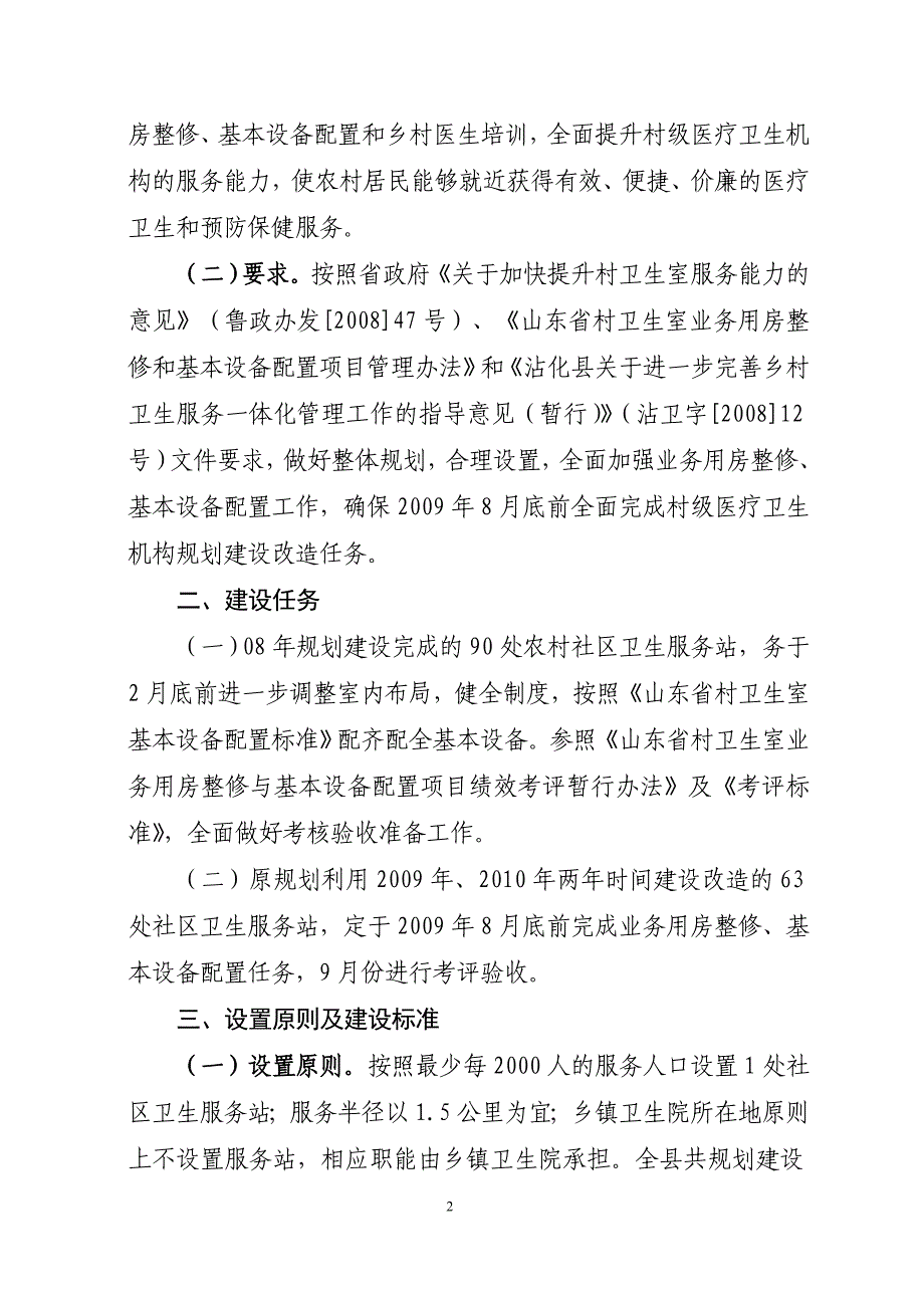 沾卫字[2009]2号沾化县2009年农村医疗卫生机构建设指导意见_第2页