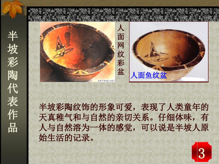 2中国古典工艺_第3页