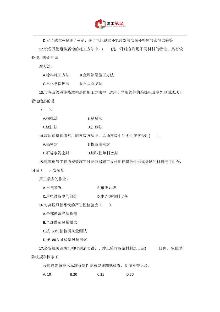 2015年一级建造师机电工程模拟考试试卷及答案  2_第3页