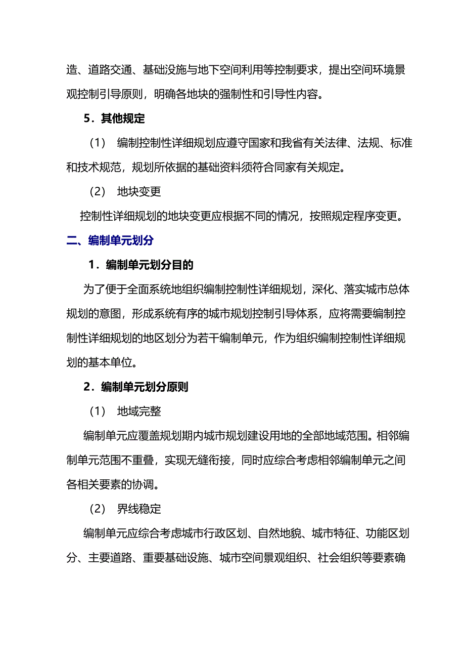 【2017年整理】控制性详细规划编制导则_第3页