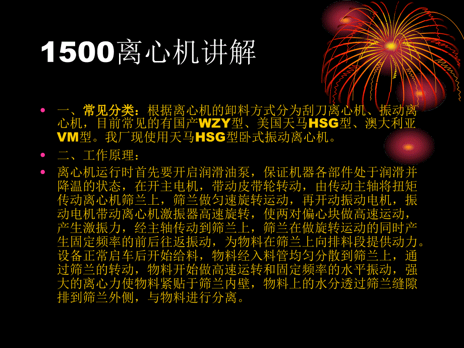 离心机演示文稿_第1页