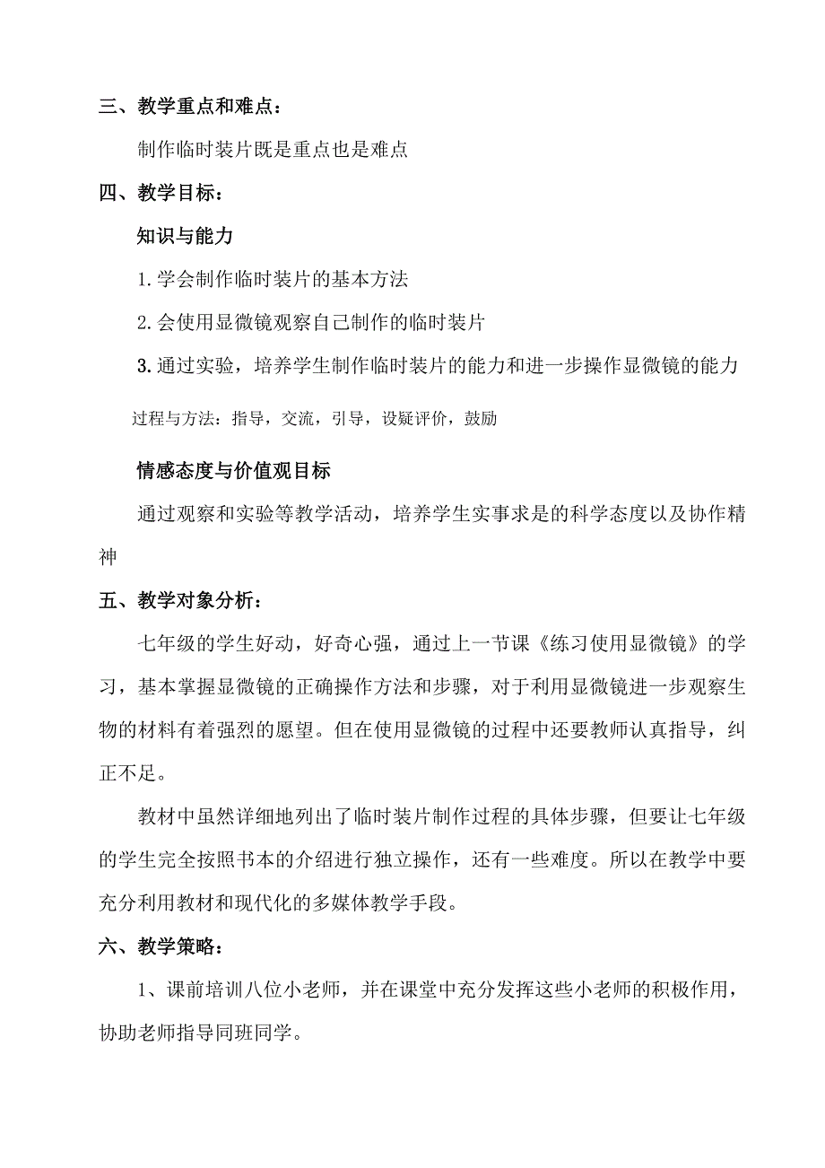 洋葱鳞片叶表皮细胞_第3页