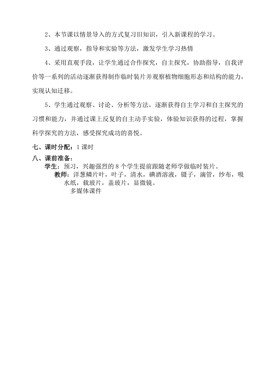 洋葱鳞片叶表皮细胞_第4页