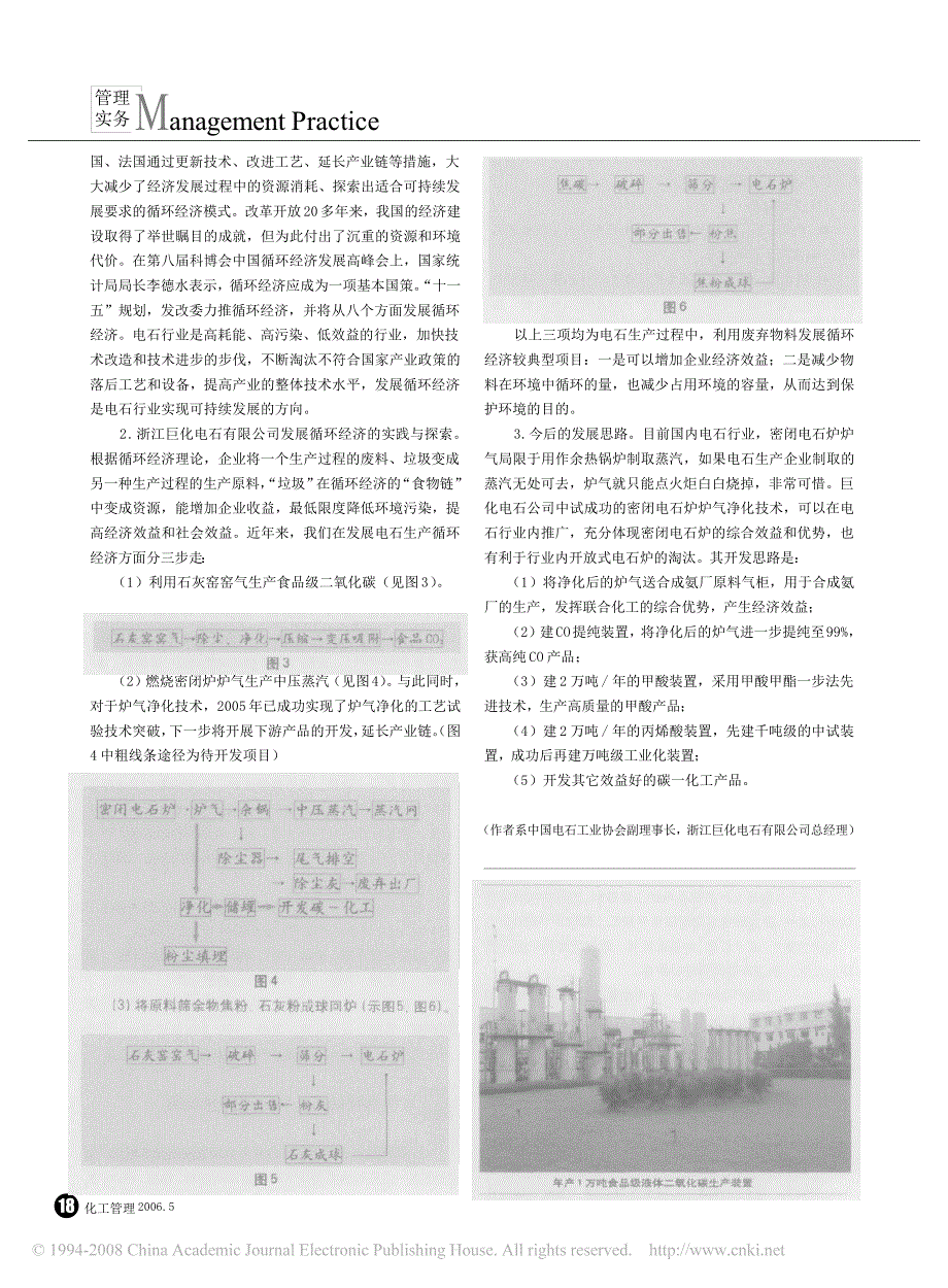 论我国电石行业风险规避与循环经济_第4页