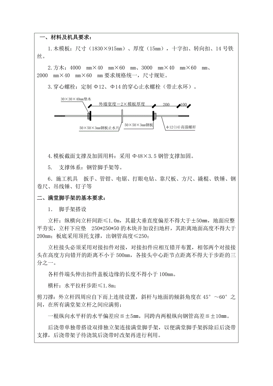 【2017年整理】木工技术交底_第2页