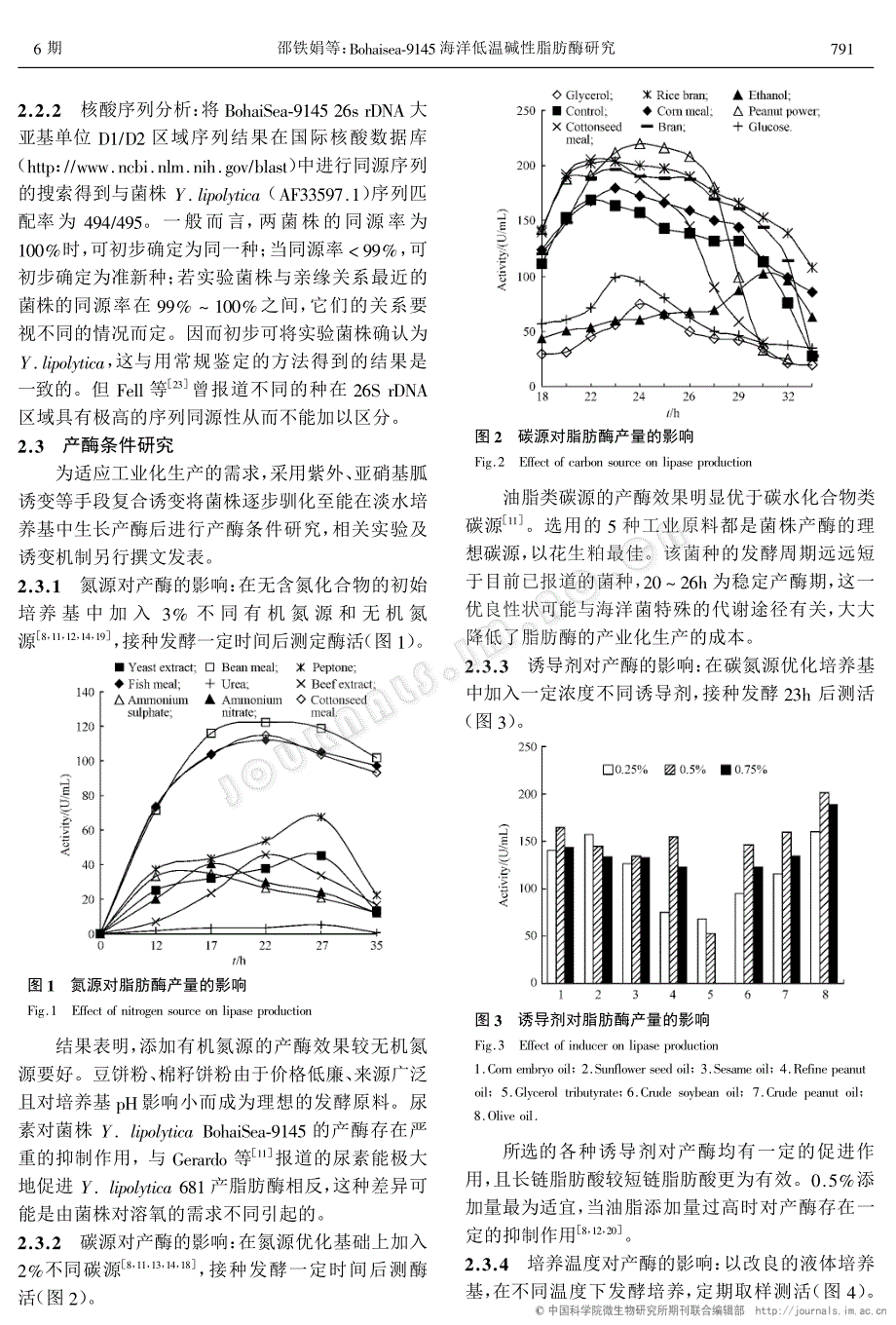 Bohaisea-9145海洋低温碱性脂肪酶研究_第3页