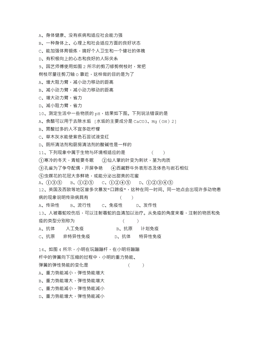 衢州华外2006年第七次质量检测科学卷_第2页