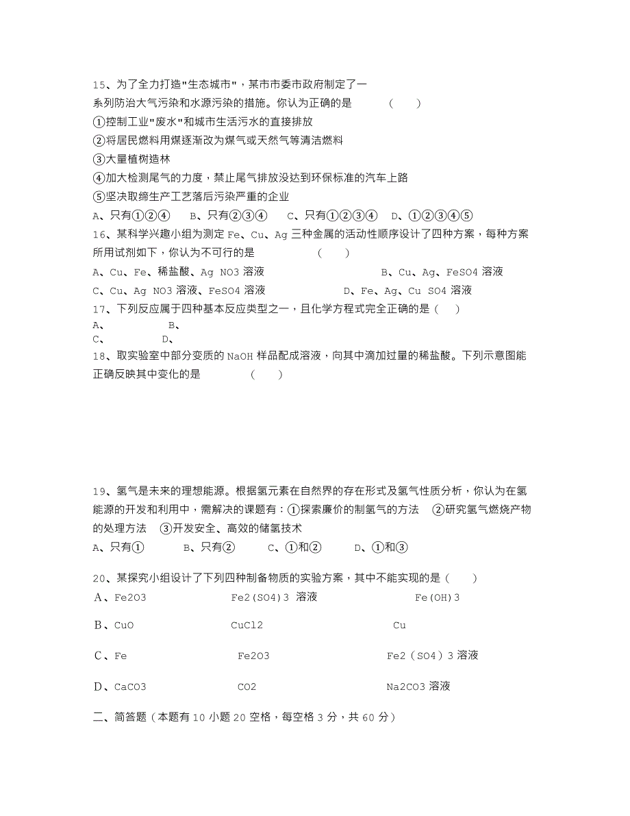 衢州华外2006年第七次质量检测科学卷_第3页