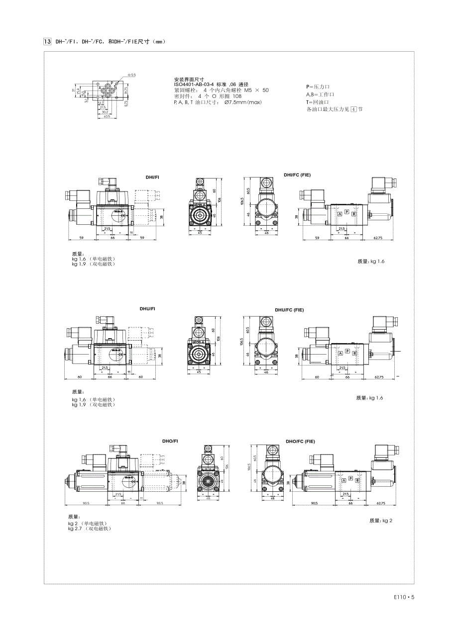 ATOS阿托斯直动式,先导式和插装式安全阀._第5页